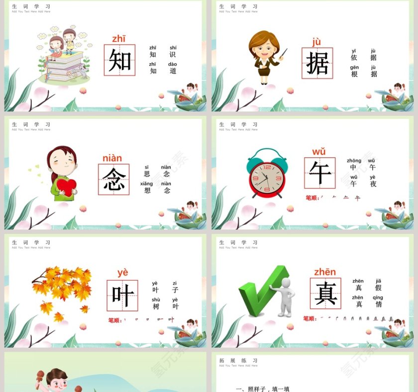 语文教学端午粽教师课件PPT模板第5张