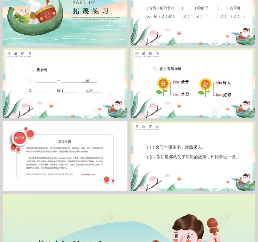 语文教学端午粽教师课件PPT模板第6张