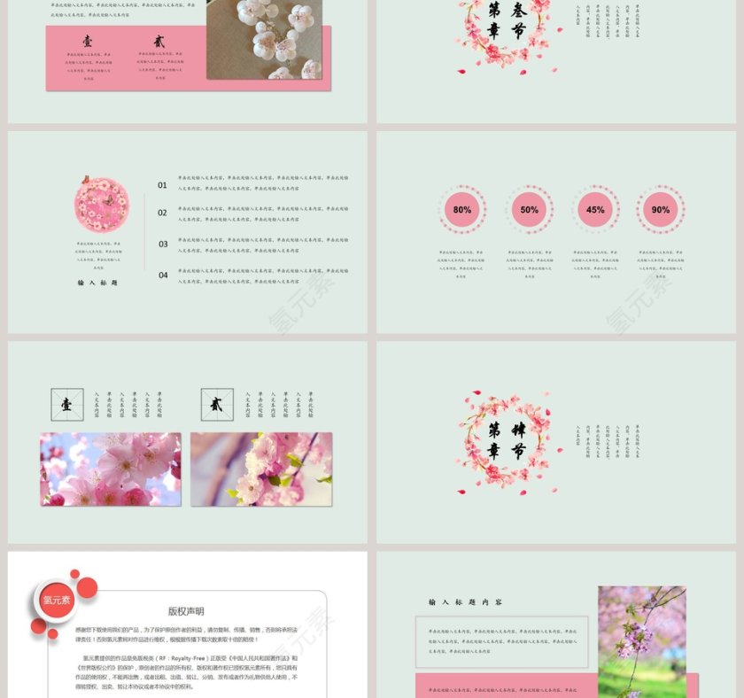 绿色清新工作计划第3张