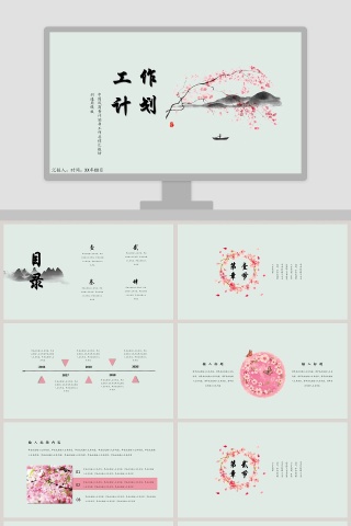 绿色清新工作计划