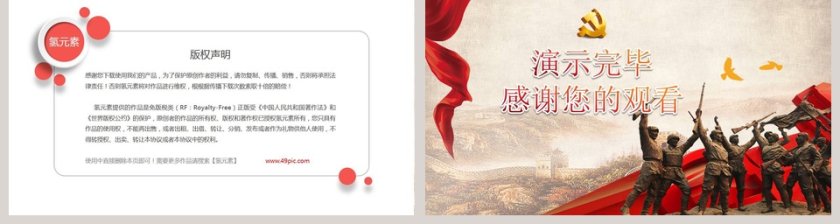 党政风通用PPT背景模板第2张