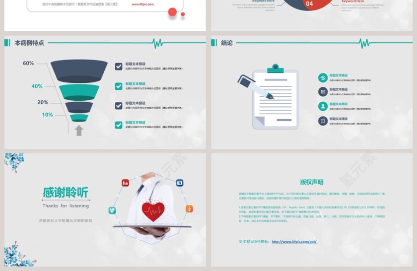 医院病例汇报PPT模板第4张