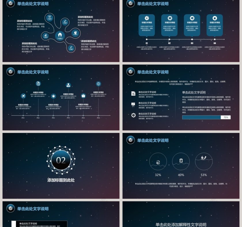 星空科技PPT模板第2张