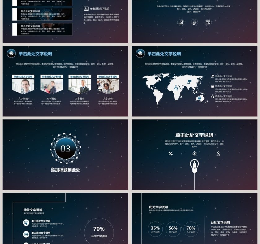 星空科技PPT模板第3张