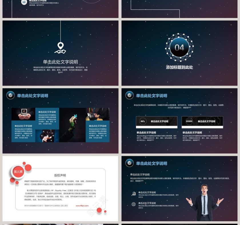 星空科技PPT模板第4张