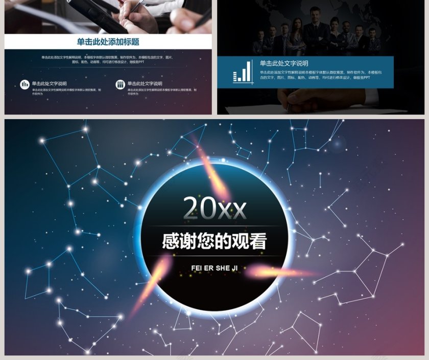 星空科技PPT模板第5张