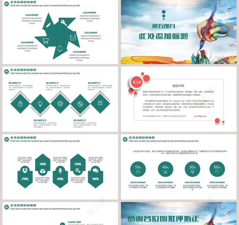 美术绘画艺术PPT第5张