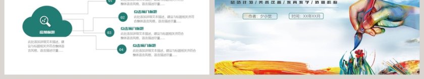 美术绘画艺术PPT第6张