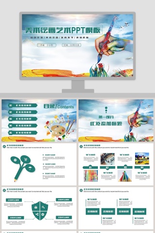 美术绘画艺术PPT