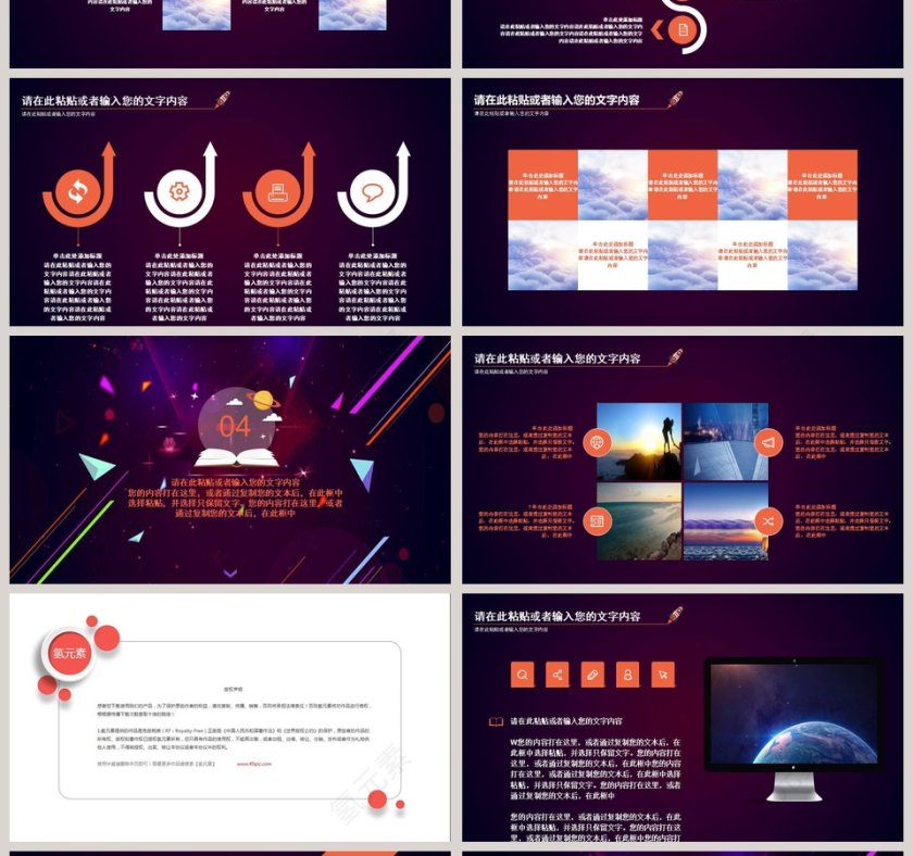 演讲汇报演讲比赛PPT模板第4张