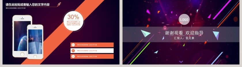 演讲汇报演讲比赛PPT模板第5张