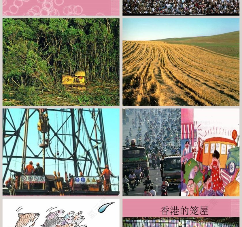 居民与聚落-第四章教学ppt课件第2张