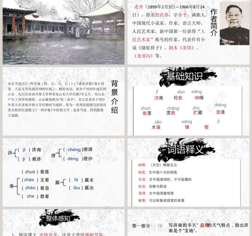 济南的冬天语文教学PPT课件第2张