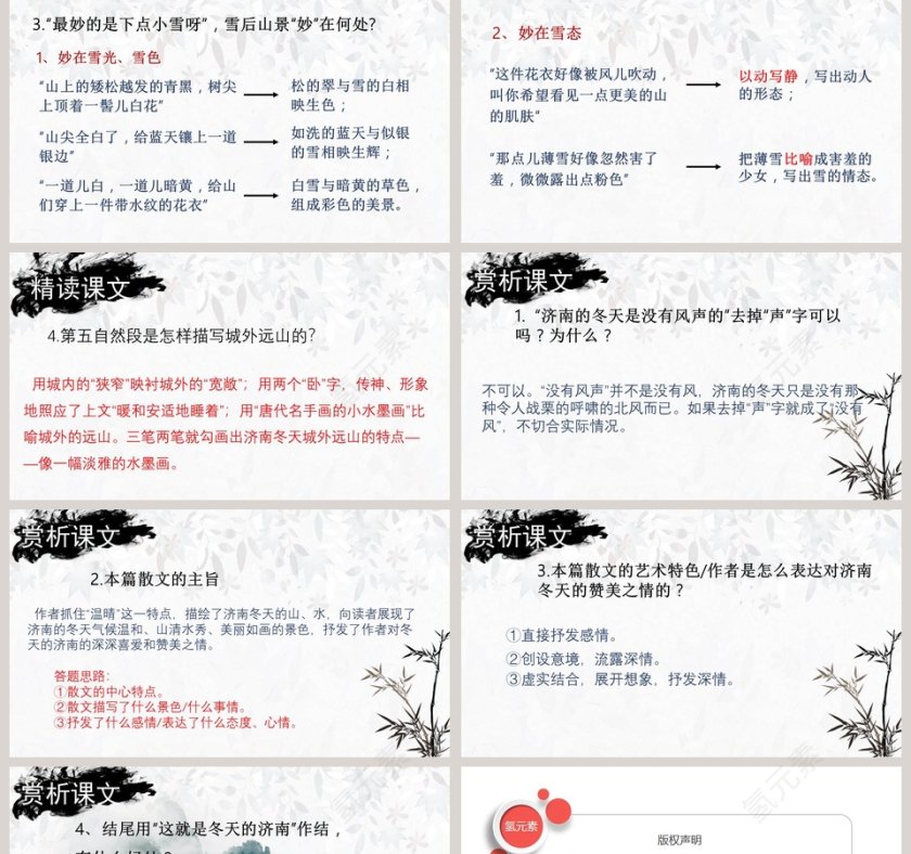 济南的冬天语文教学PPT课件第5张