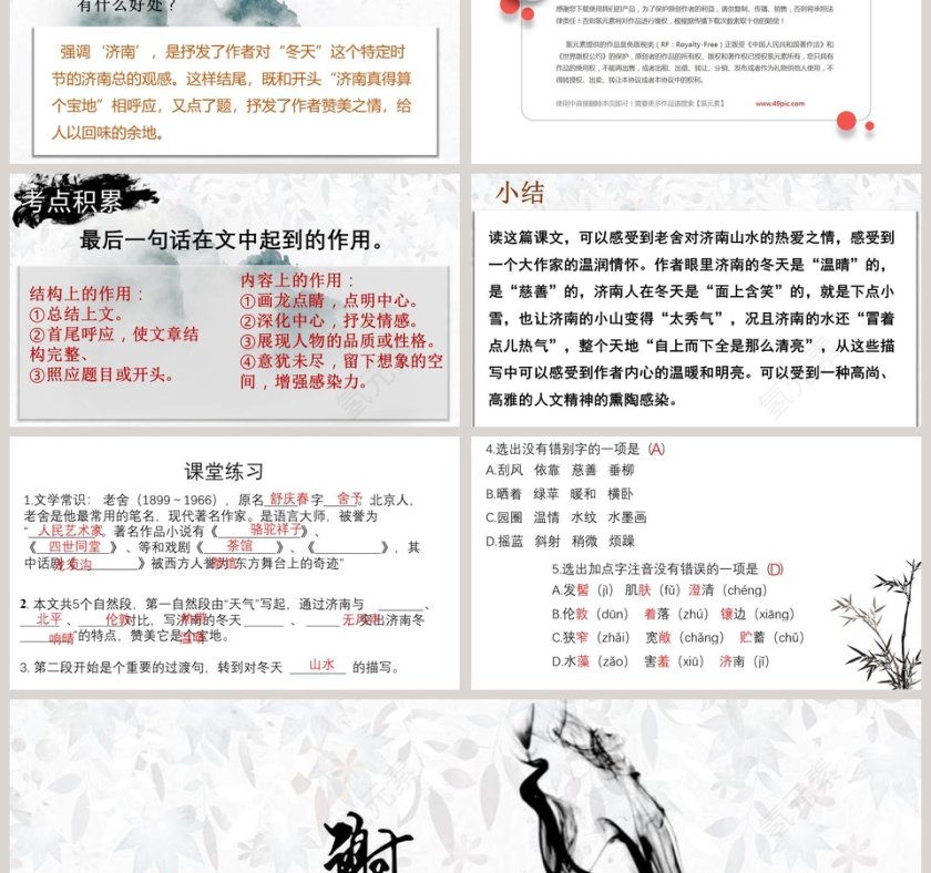 济南的冬天语文教学PPT课件第6张