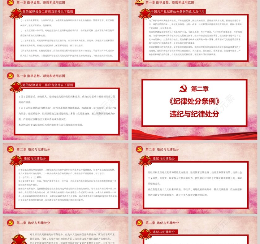 2019中国共产党纪律处分条例PPT模板第2张