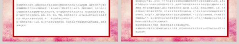 2019中国共产党纪律处分条例PPT模板第6张