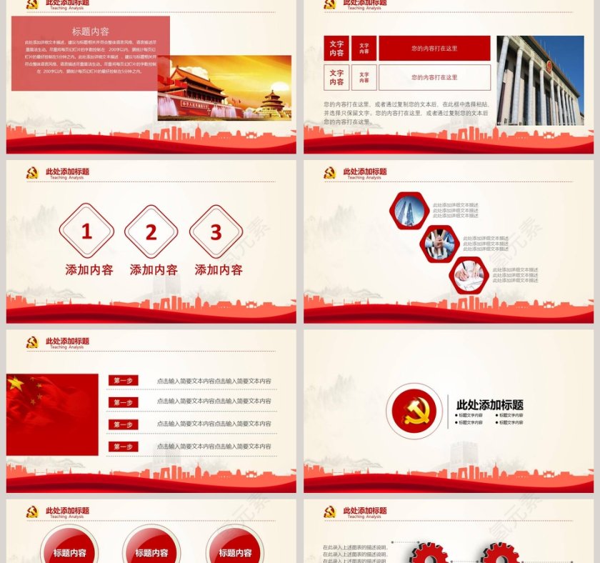 党政政府通用PPT模板党政工作汇报PPT 第2张