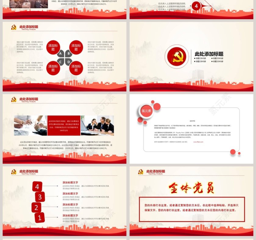 党政政府通用PPT模板党政工作汇报PPT 第4张