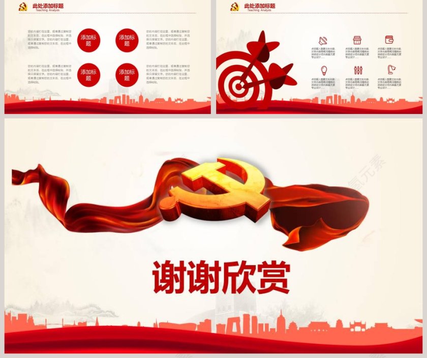 党政政府通用PPT模板党政工作汇报PPT 第5张