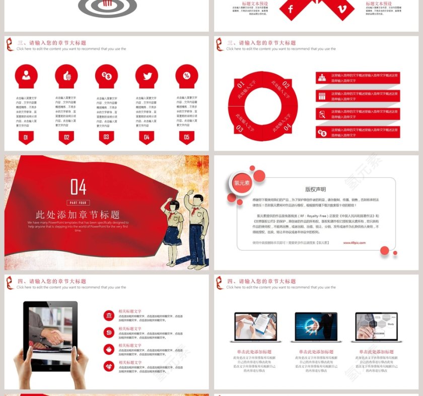 少先队红领巾少先队标志PPT第4张