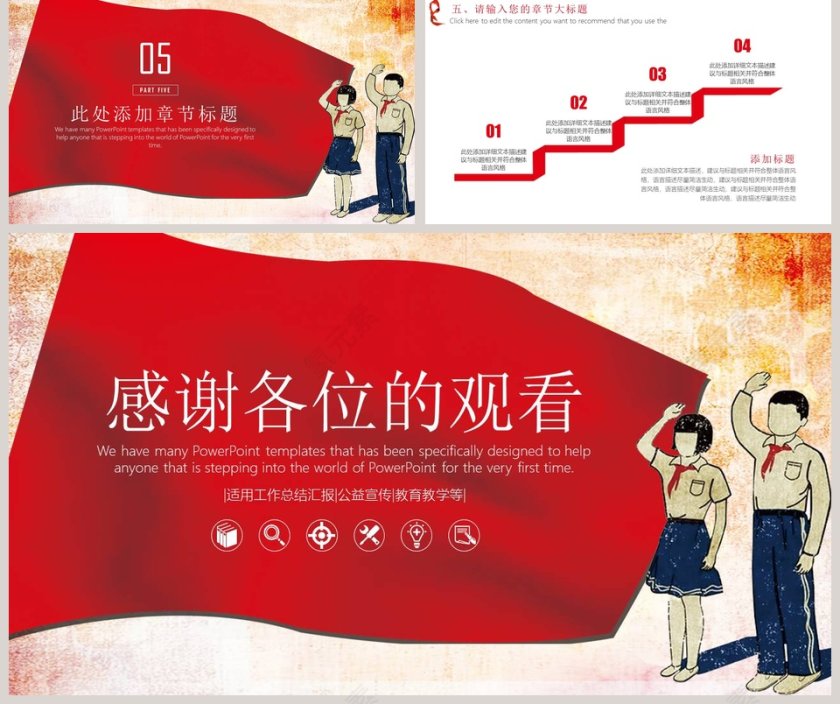 少先队红领巾少先队标志PPT第5张