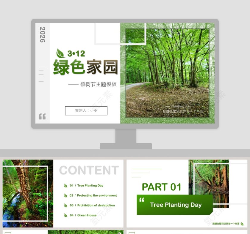 3.12绿色家园节日ppt模板第1张