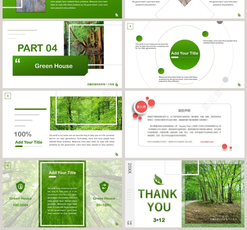 3.12绿色家园节日ppt模板第4张