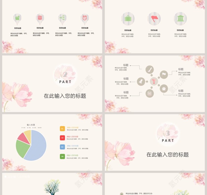 粉色简约清新工作总结PPT模板第2张