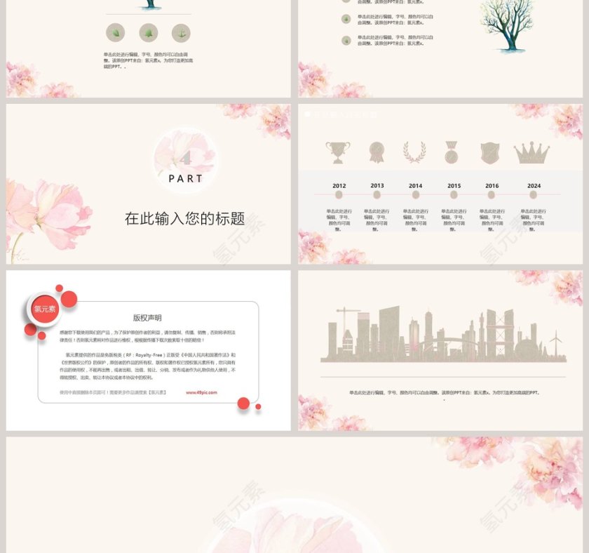 粉色简约清新工作总结PPT模板第3张