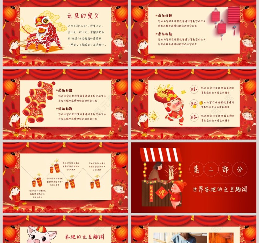 元旦快乐新年元旦主题班会PPT第2张