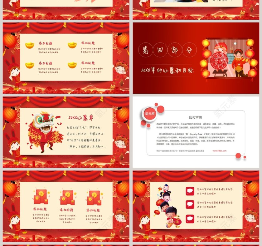 元旦快乐新年元旦主题班会PPT第4张