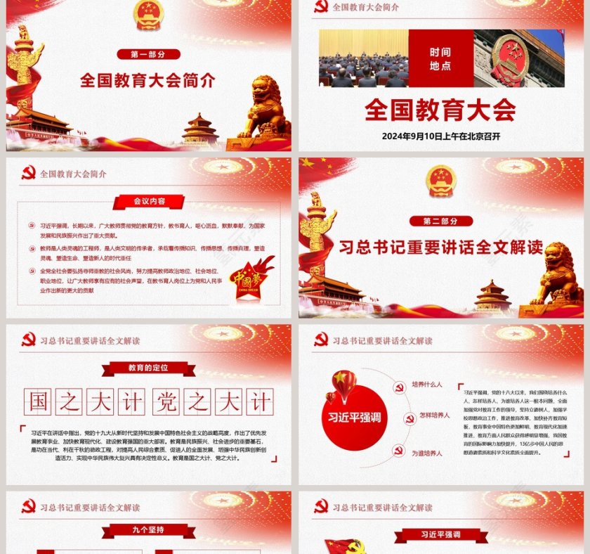 全国教育大会全文解读大会简介ppt第2张