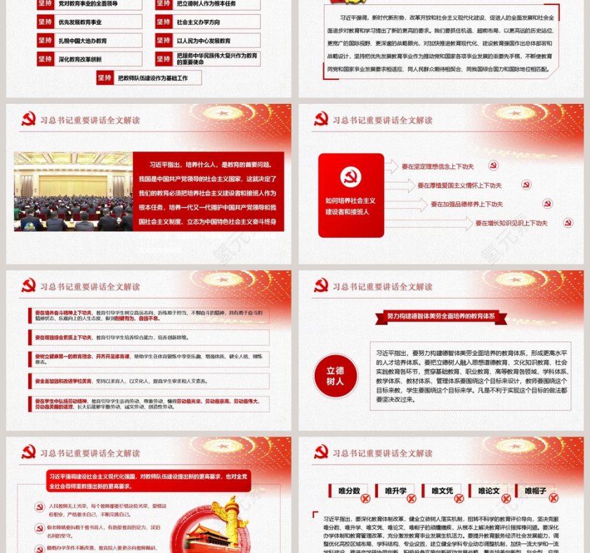 全国教育大会全文解读大会简介ppt第3张