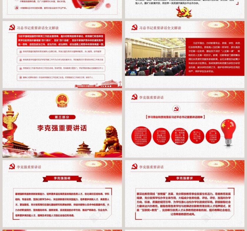 全国教育大会全文解读大会简介ppt第4张