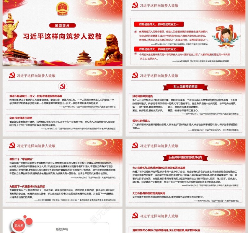 全国教育大会全文解读大会简介ppt第5张