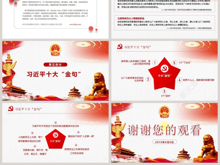 全国教育大会全文解读大会简介ppt第6张