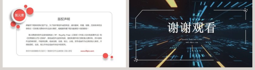 大气简约互联网科技计划书PPT模板第5张