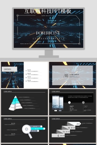 大气简约互联网科技计划书PPT模板