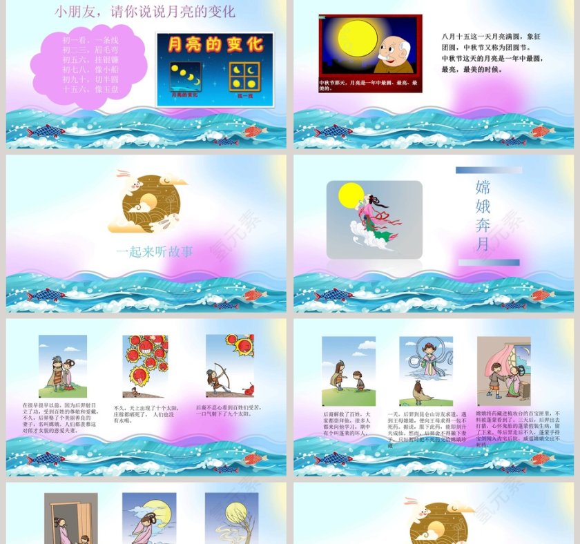 卡通儿童幼儿园庆祝中秋节主题班会PPT模板第2张