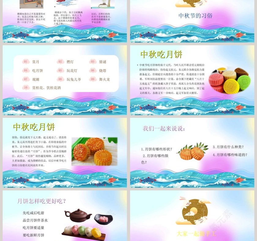 卡通儿童幼儿园庆祝中秋节主题班会PPT模板第3张