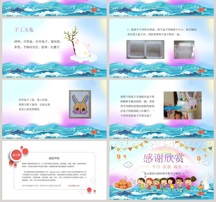 卡通儿童幼儿园庆祝中秋节主题班会PPT模板第4张
