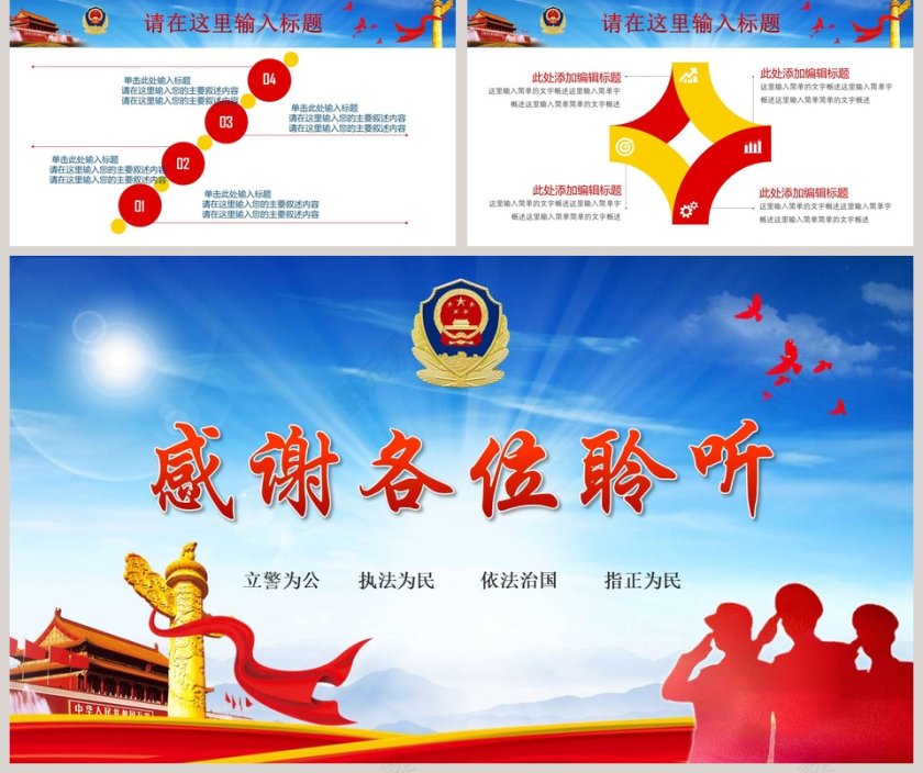 清正廉洁PPT模板第5张