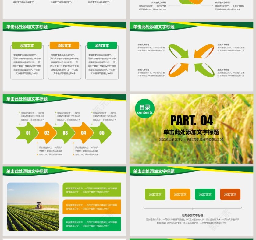 农业生产水稻播种小麦玉米动态PPT第4张