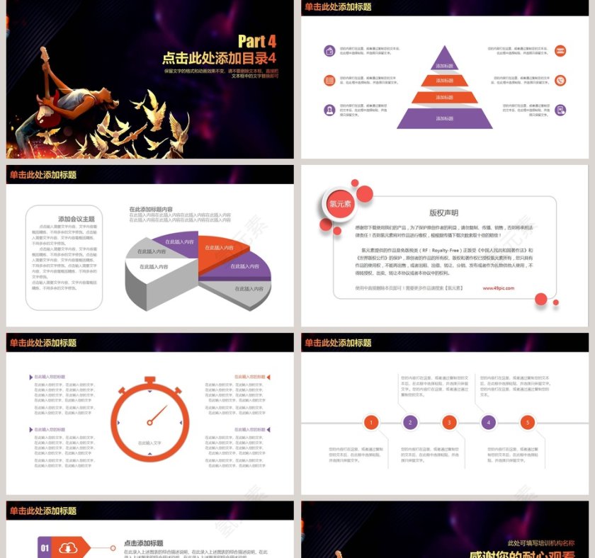音乐乐器音乐兴趣班培训PPT模板第5张