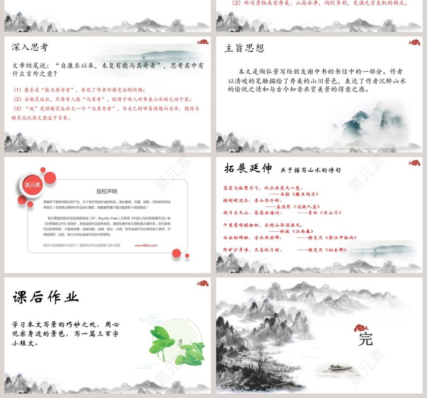 答谢中书书语文PPT课件第4张