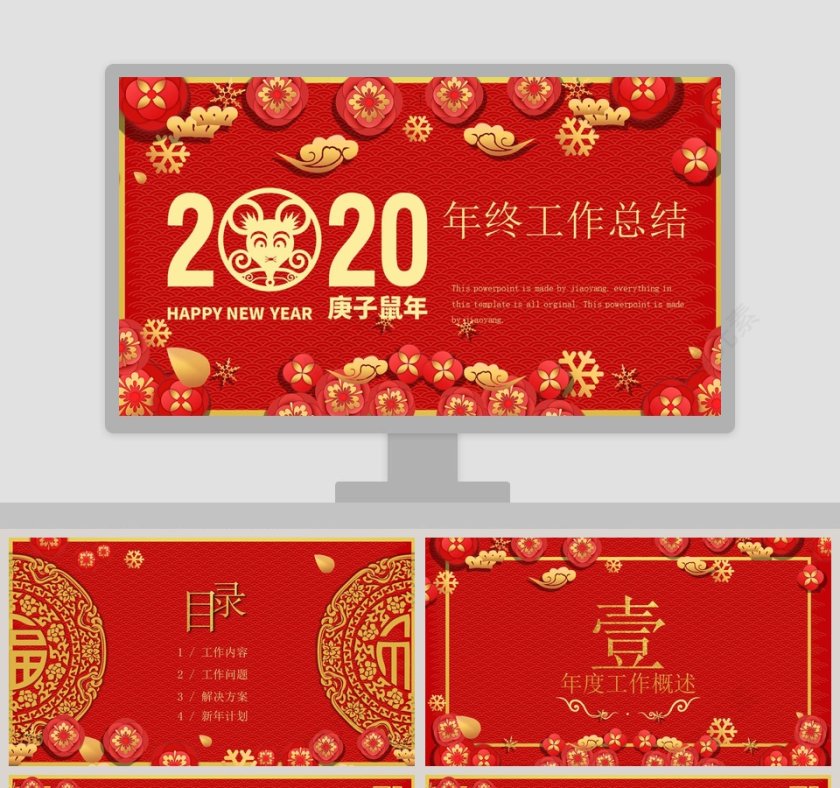 中国红剪纸风年终工作总结2020年会PPT第1张