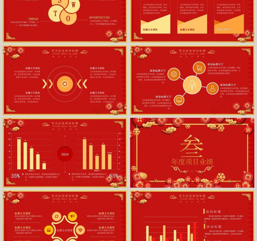 中国红剪纸风年终工作总结2020年会PPT第3张
