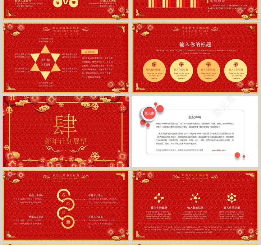 中国红剪纸风年终工作总结2020年会PPT第4张