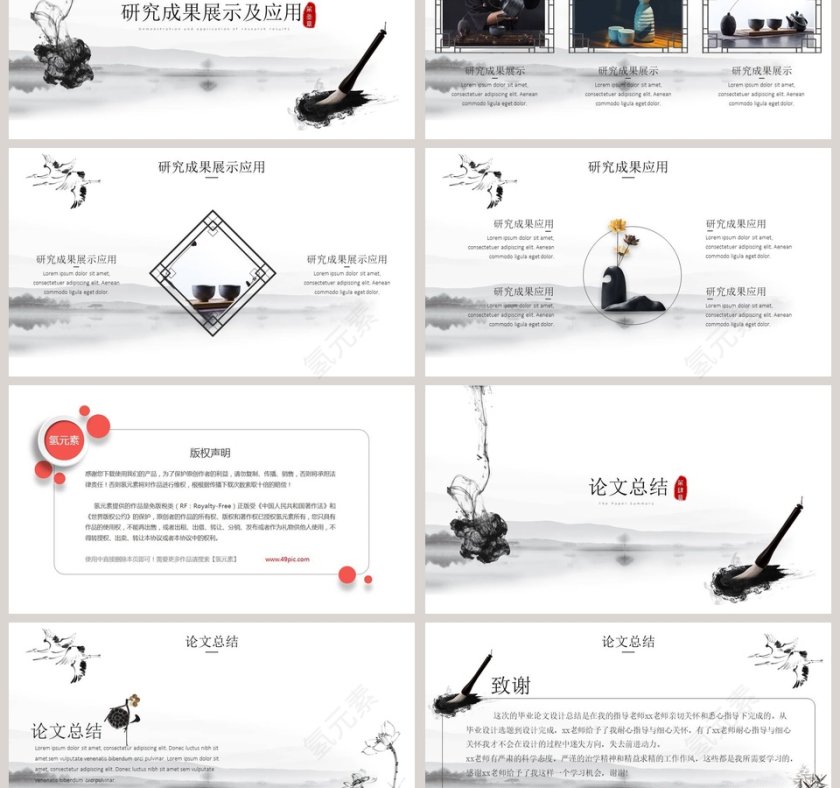 黑白中国风水墨画佛系答辩PPT模板第3张